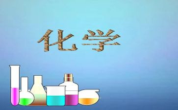 化学实验教学总结6篇