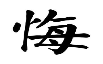 青春无悔演讲稿通用5篇