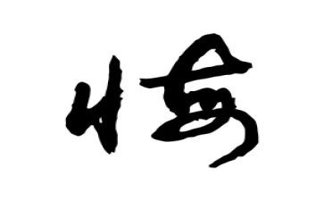 那一次我真后悔的作文600字5篇