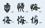 观看贪与悔观后感参考7篇