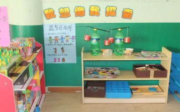 幼儿园活动区域教案通用8篇