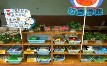 幼儿园活动区域教案8篇