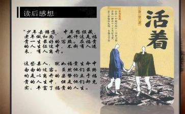 《活着》读后感700字6篇