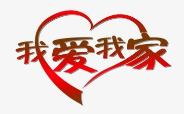 伊的家培训个人总结通用6篇