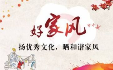 好家风活动的总结8篇