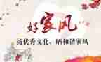好家风活动的总结8篇