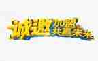 转让加盟店合同5篇
