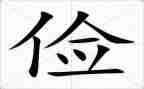 节俭的作文800字5篇