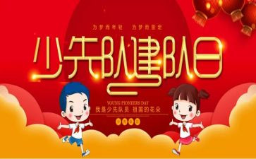建队活动观后感6篇