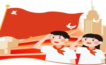少先队建队纪念日活动总结5篇