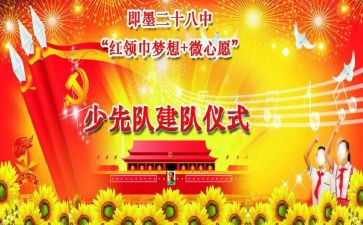 建队节活动活动总结5篇