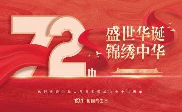 庆祝建国74周年活动方案6篇