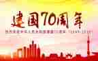 庆祝建国72周年活动方案6篇