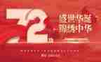 庆祝建国74周年活动方案6篇