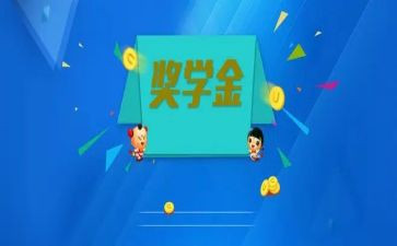 评上奖学金个人总结优秀6篇