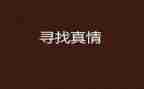 真情类满分作文6篇