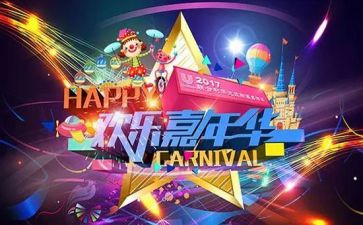 嘉年华小活动总结7篇