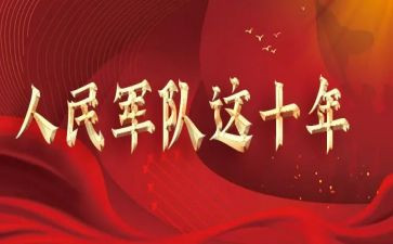 建军节的心得体会优质5篇