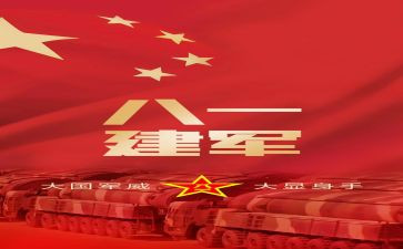 建军节的活动总结6篇