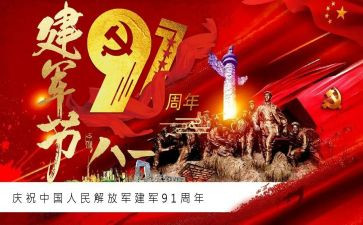 建军节的心得体会精选5篇