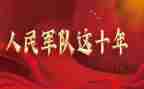 建军90周年活动总结7篇
