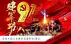 建军节的心得体会6篇