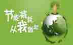 节能减排宣传活动方案7篇