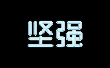 作文我坚强了600字参考8篇