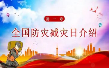 防震减灾活动方案参考6篇