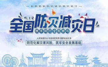 县防灾减灾活动总结精选6篇