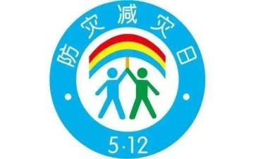 116防震减灾活动总结8篇