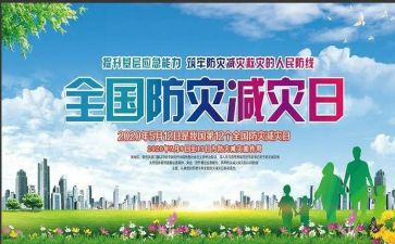防灾减灾班会活动总结5篇
