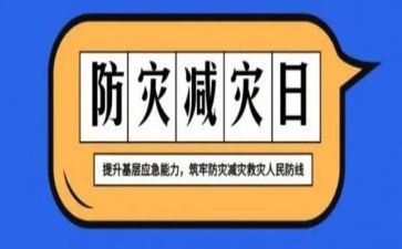 县防灾减灾活动总结模板7篇