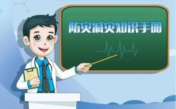 2023幼儿园防灾减灾活动总结8篇