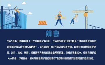 防灾减灾安全活动总结7篇
