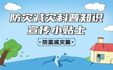 防灾减灾安全活动方案6篇
