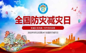 镇防灾减灾活动总结最新7篇