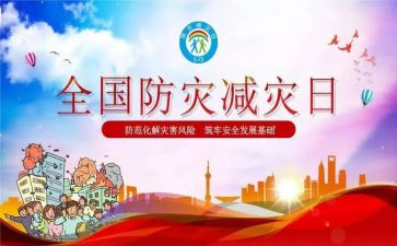 防灾减灾月活动总结推荐6篇