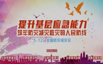 防灾减灾开展活动总结6篇