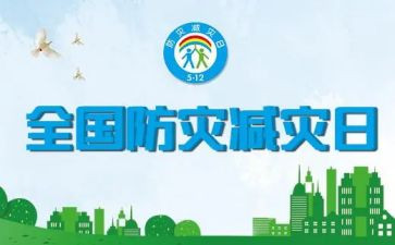 县防灾减灾活动总结参考7篇