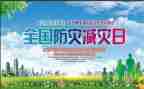 防灾减灾班会活动总结5篇