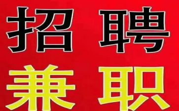 兼职情况调查报告7篇