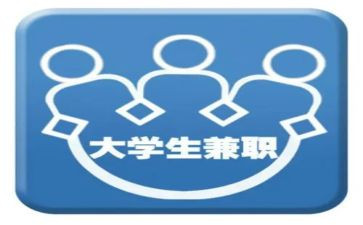 兼职的实践报告5篇