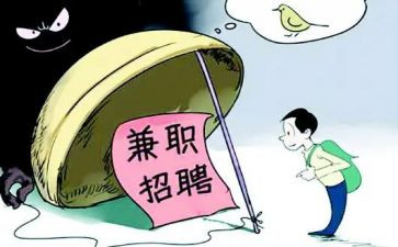 大学生在校兼职的调查报告5篇
