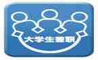 兼职的实践报告5篇