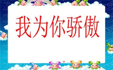 我为骄傲作文6篇