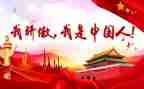 我为___骄傲作文5篇