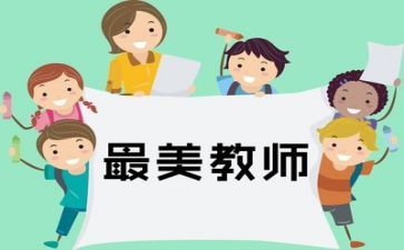 教师编自我鉴定表模板参考5篇