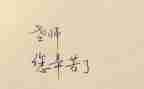 2023教师年度个人总结精选5篇