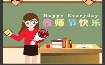 中班教师节活动教案7篇